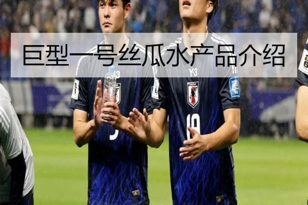 巨型一号丝瓜水产品介绍 | qutiyu