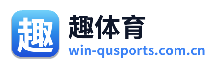 趣体育 Logo